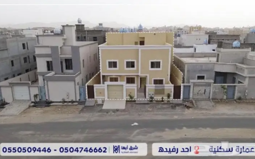 عمارة سكنية في حي النهضة بأحد رفيدة 🏢
