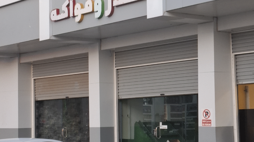محلات محطة الدريس بخميس مشيط