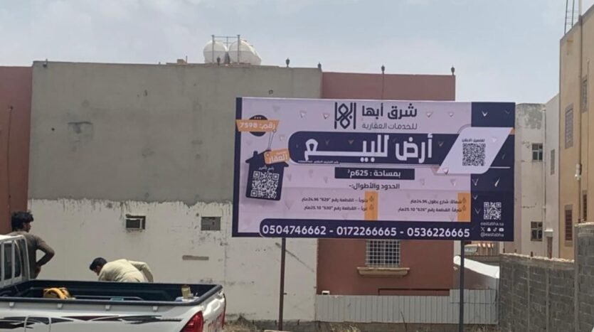 ارض المنسك